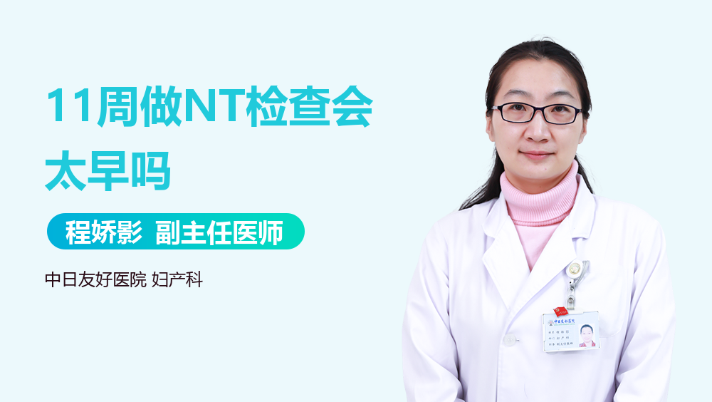 几周做nt检查最好 C83810952CA2E6E394E507EC9BA1EC8E.png
