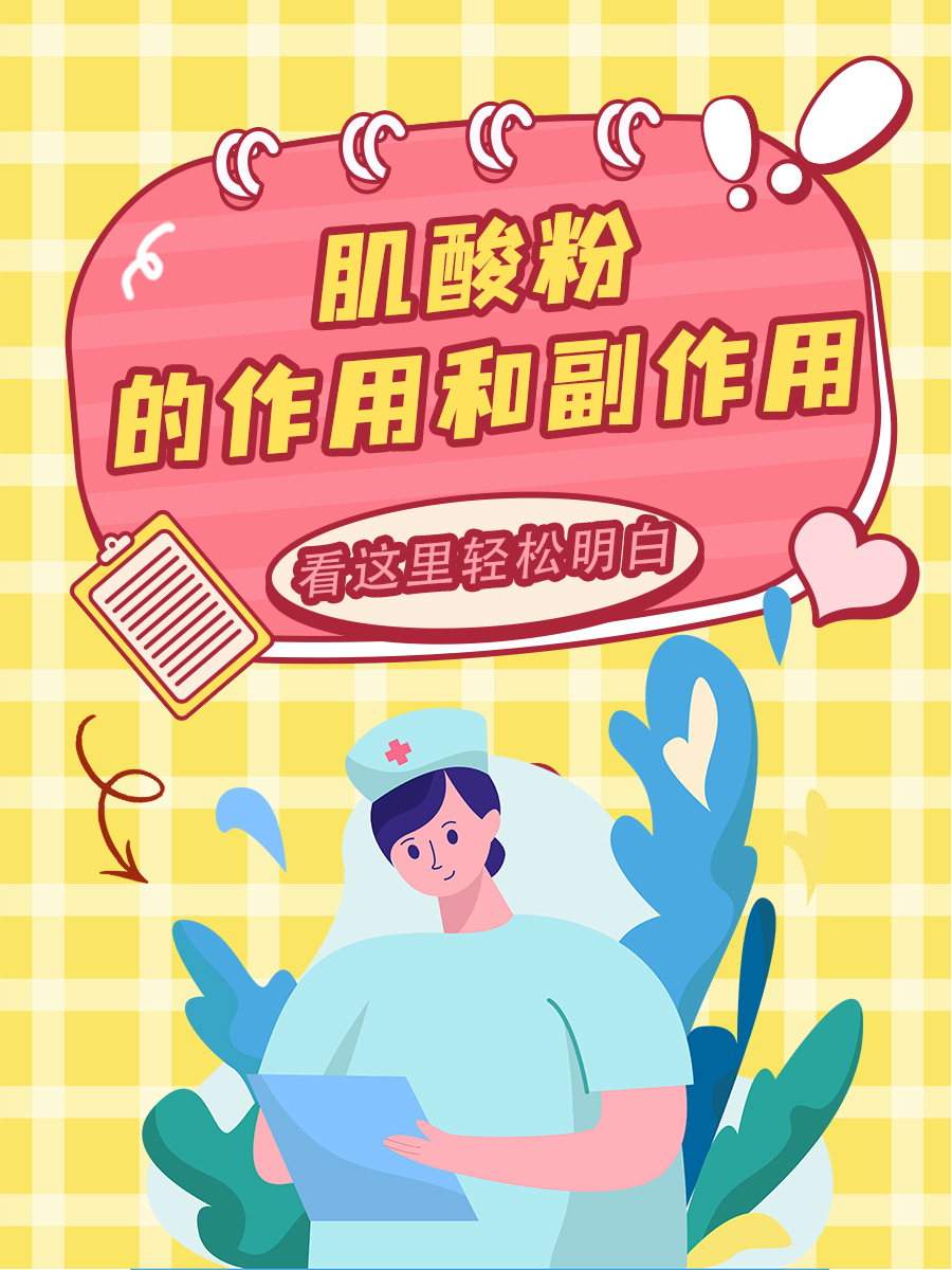 肌酸粉的作用和副作用，看这里轻松明白