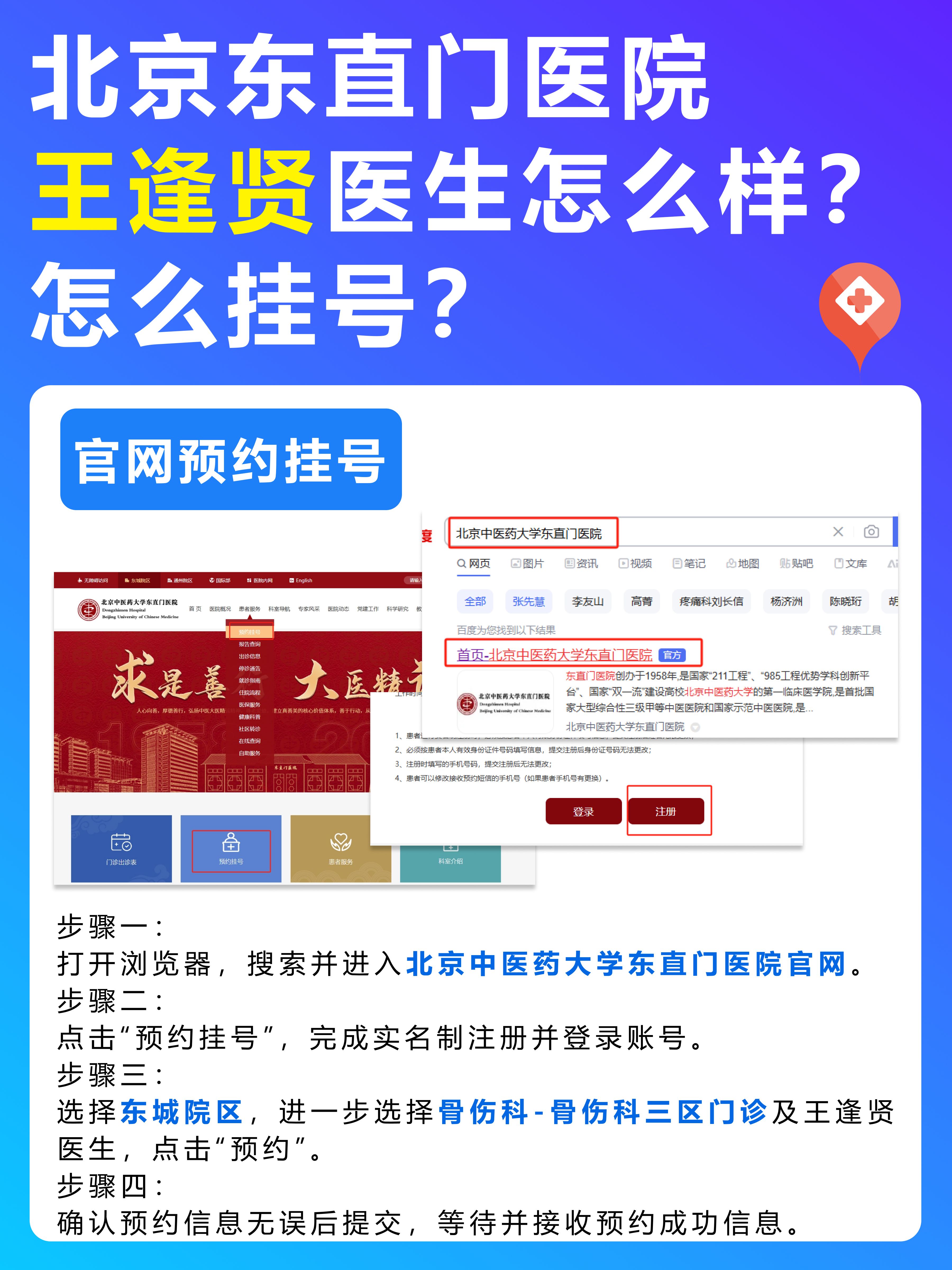 北京东直门医院王逢贤医生怎么样?怎么挂号?