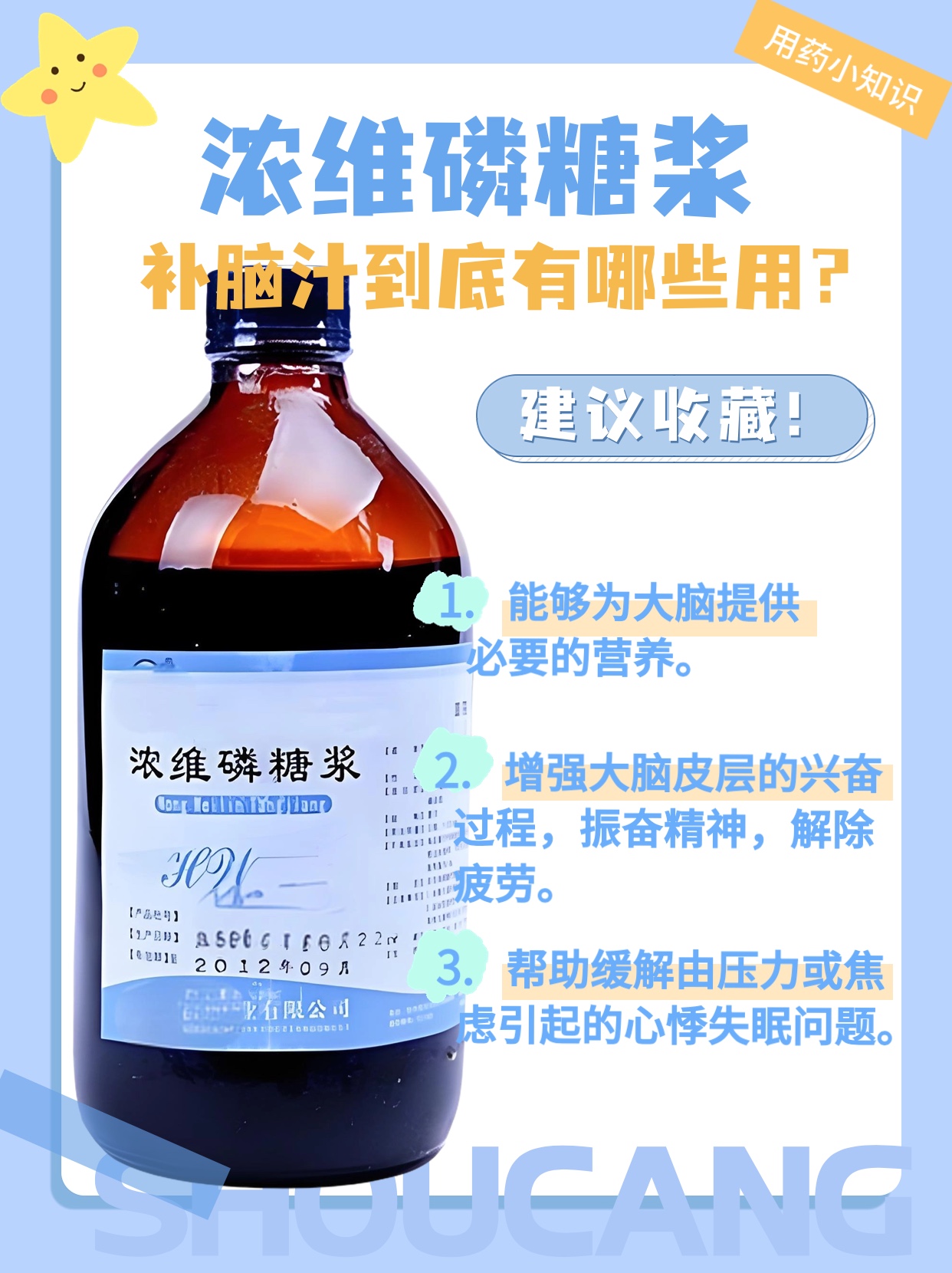 浓维磷糖浆——补脑汁到底有哪些用？建议收藏！