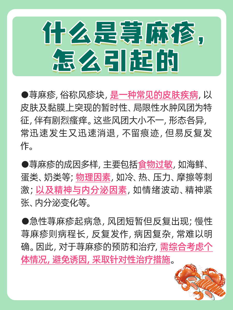 什么是荨麻疹，引起的原因在这里