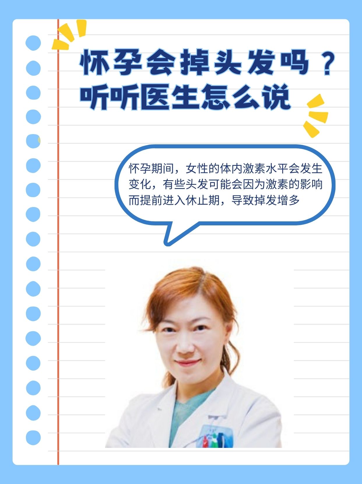 怀孕会掉头发吗？听听医生怎么说