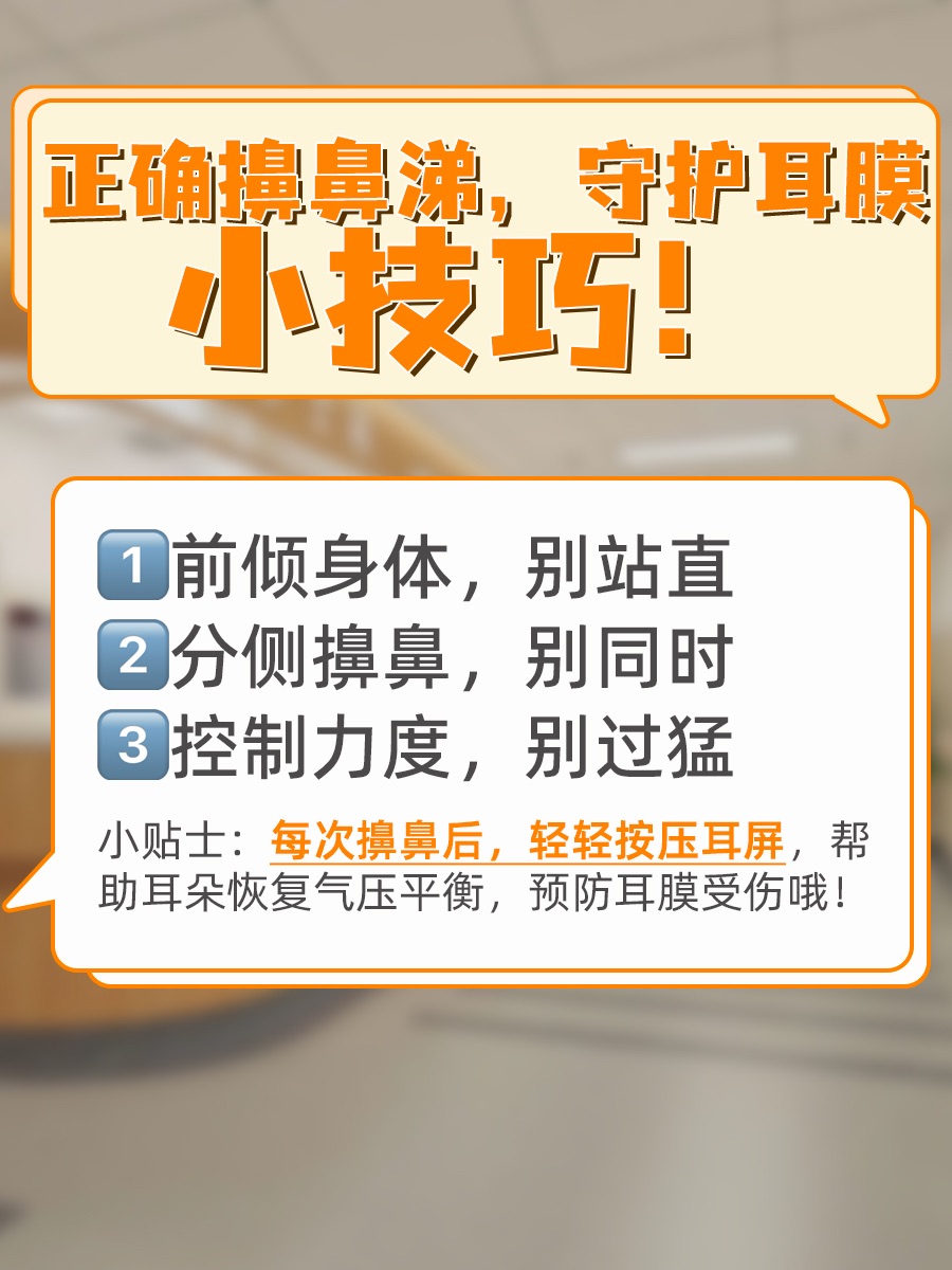 擤鼻涕耳朵“噗嗤”响,难道是耳膜穿孔?