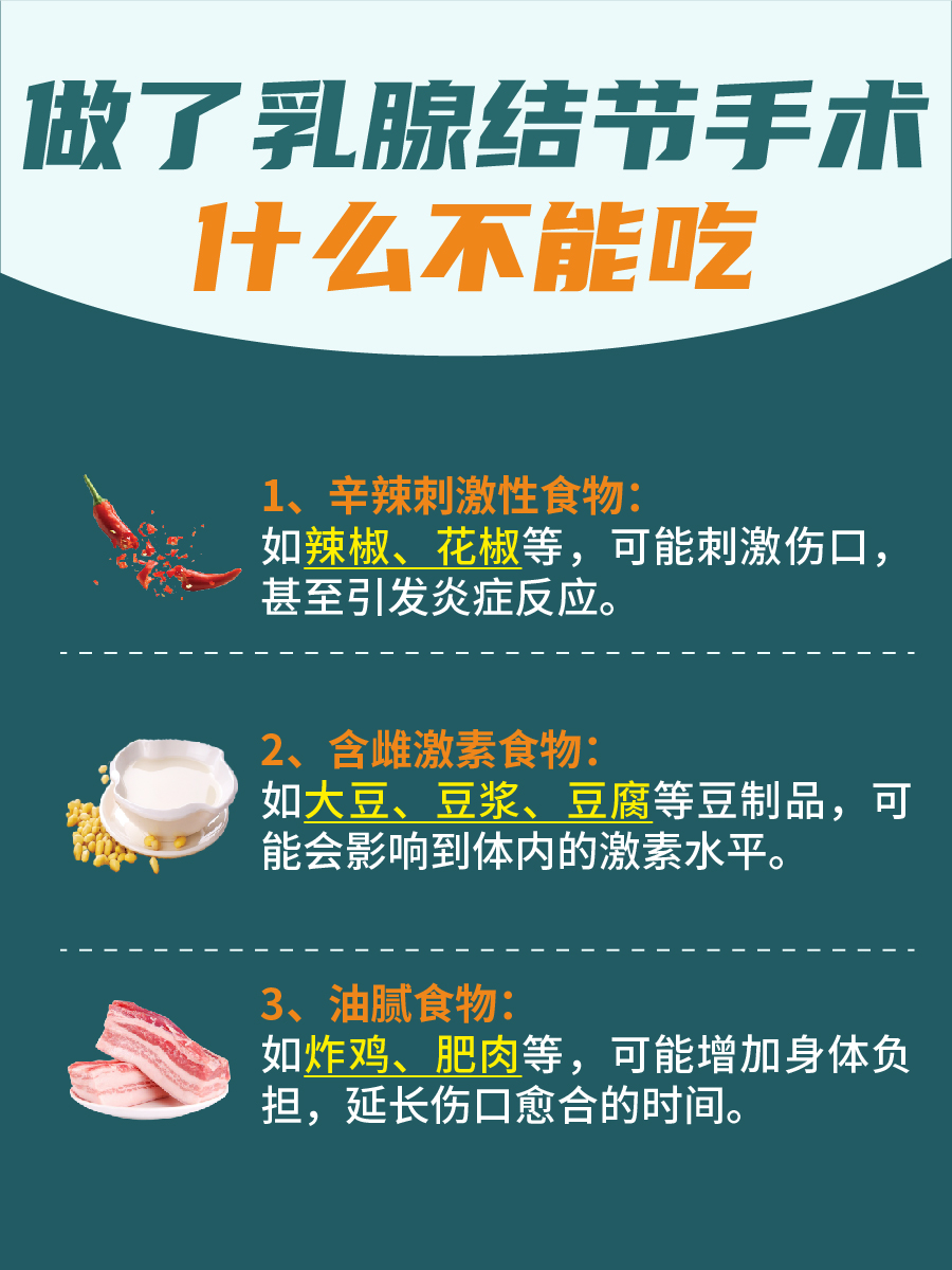 做了乳腺结节手术不能吃什么？专家为你解惑
