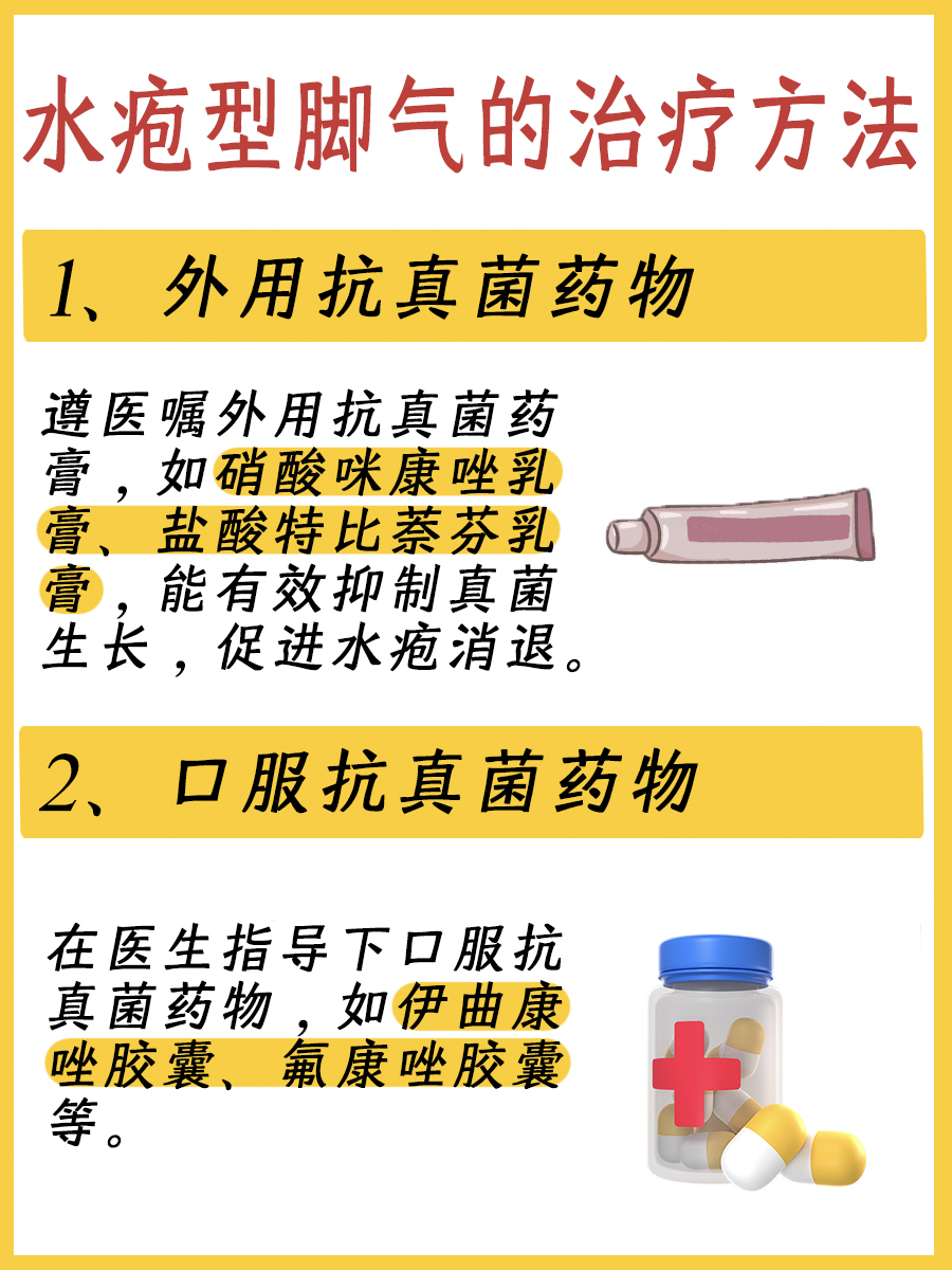 汗疱疹和水泡型脚气的区别,医生解答