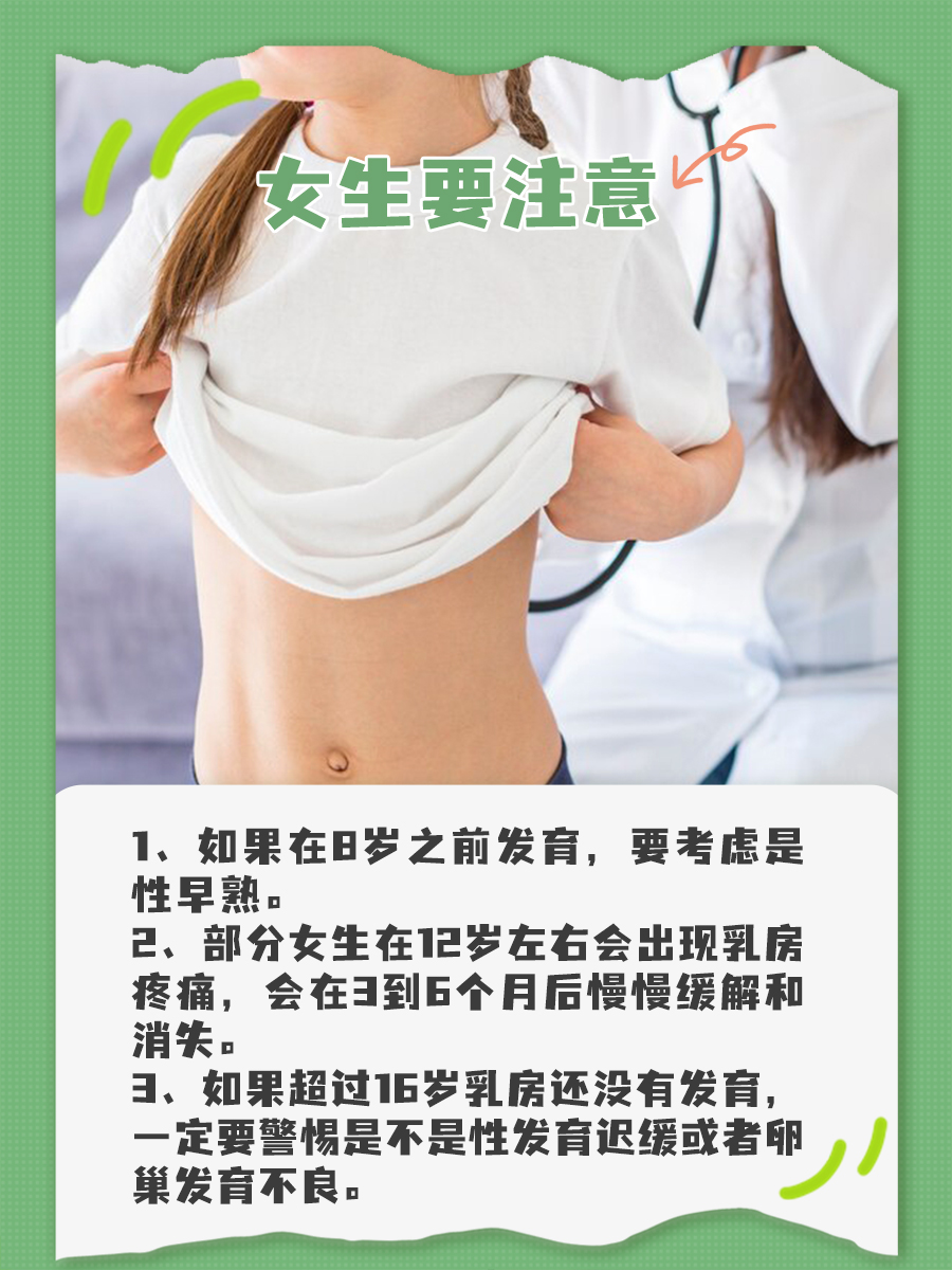 儿童乳房发育对照表，男生勿进