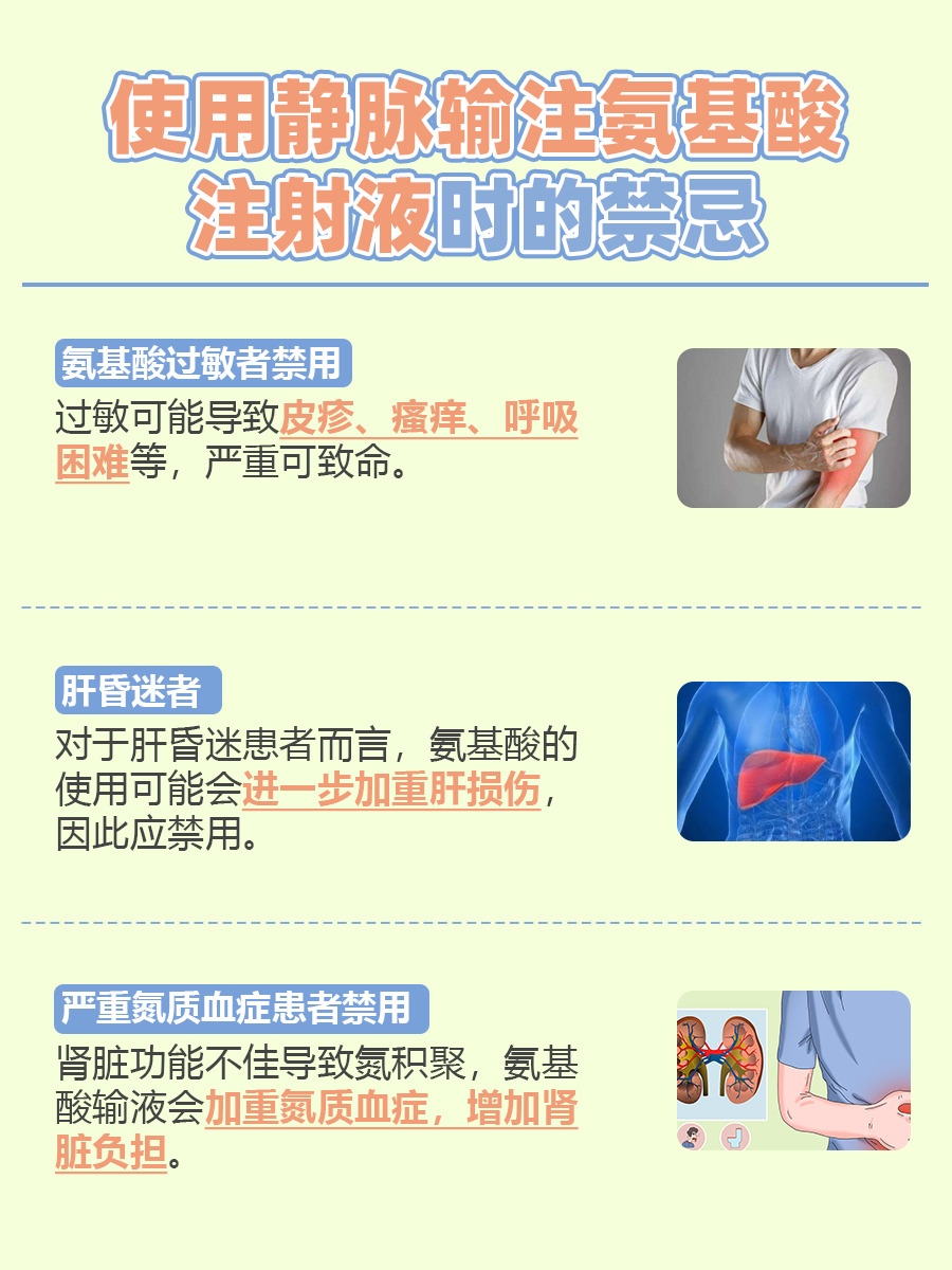 医生解答：氨基酸输液有什么功效与作用
