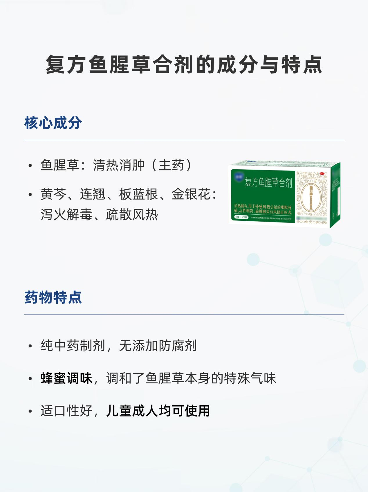 复方鱼腥草合剂的隐藏功效!医生都在偷偷用