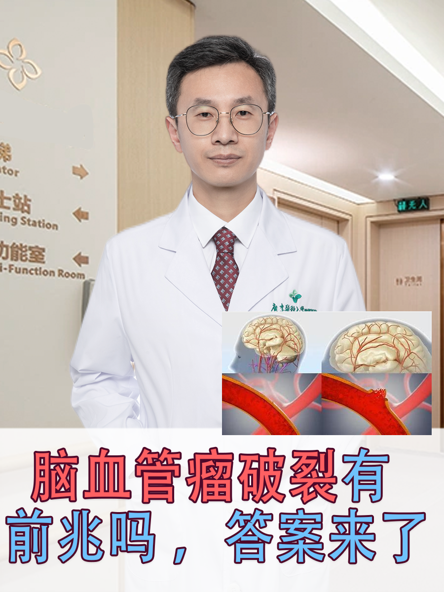 脑血管瘤破裂有前兆吗 ，答案来了