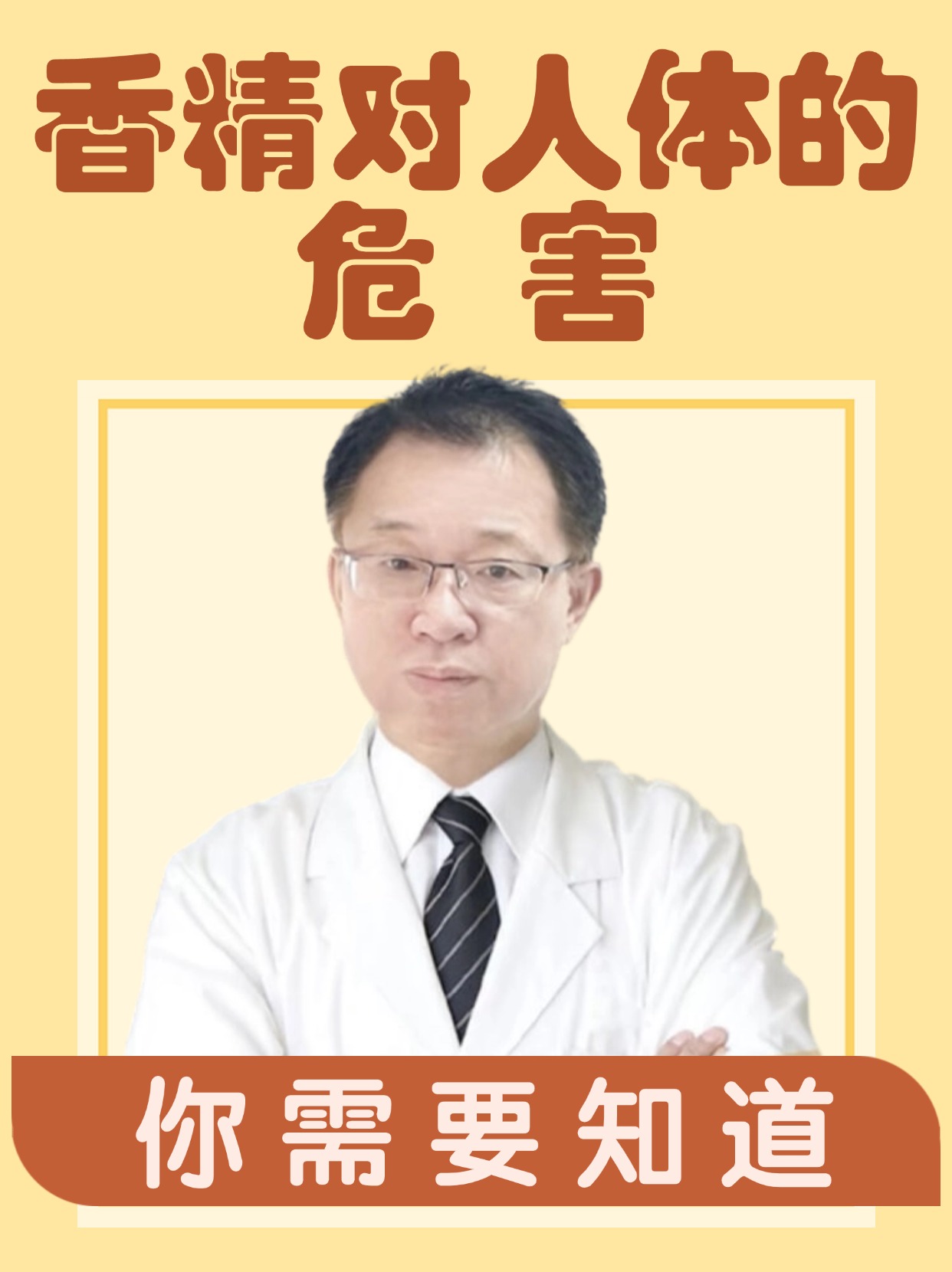 香精对人体的危害:你需要知道