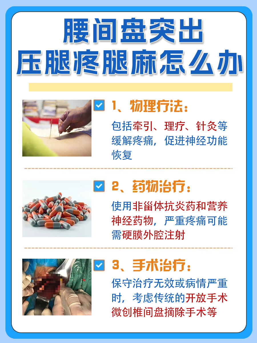 腰间盘突出压迫神经，腿疼腿麻这样解决！