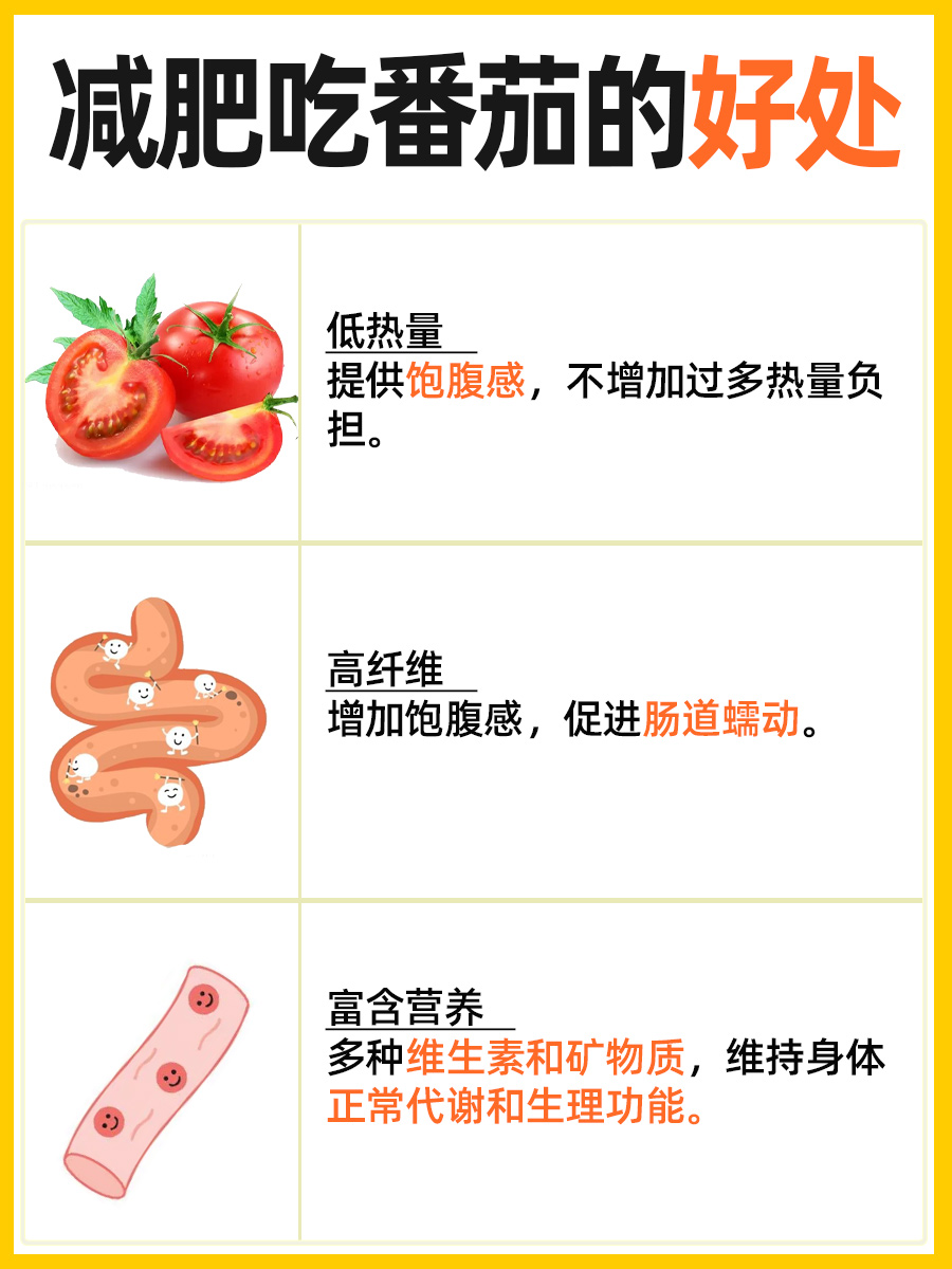 为什么减肥不建议吃番茄？常见误区解答！