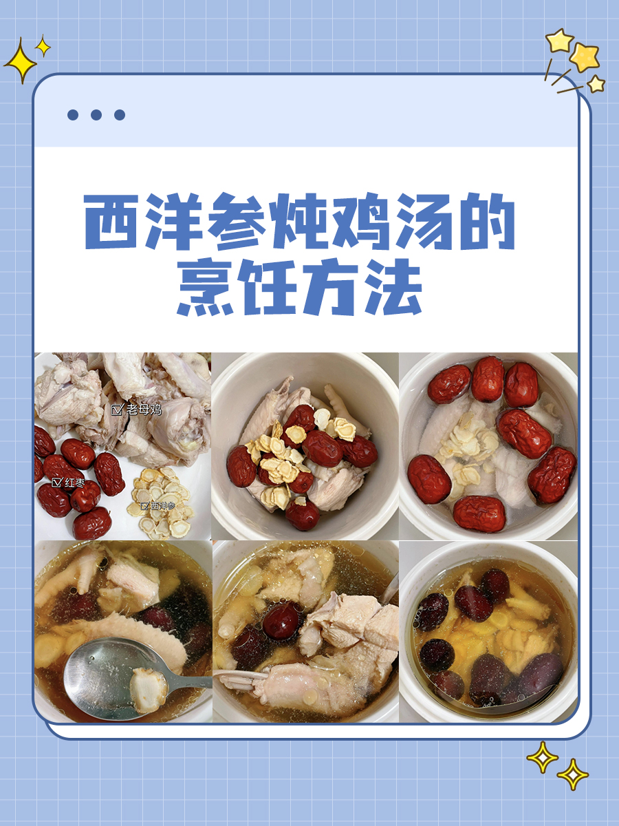 别乱炖!西洋参和鸡那些你必须知道的事