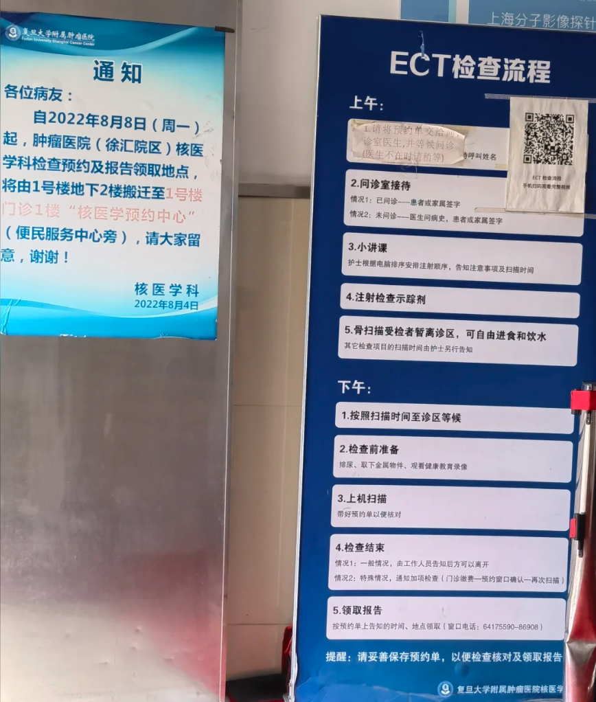 上海市肿瘤医院骨ECT检查流程(附图)