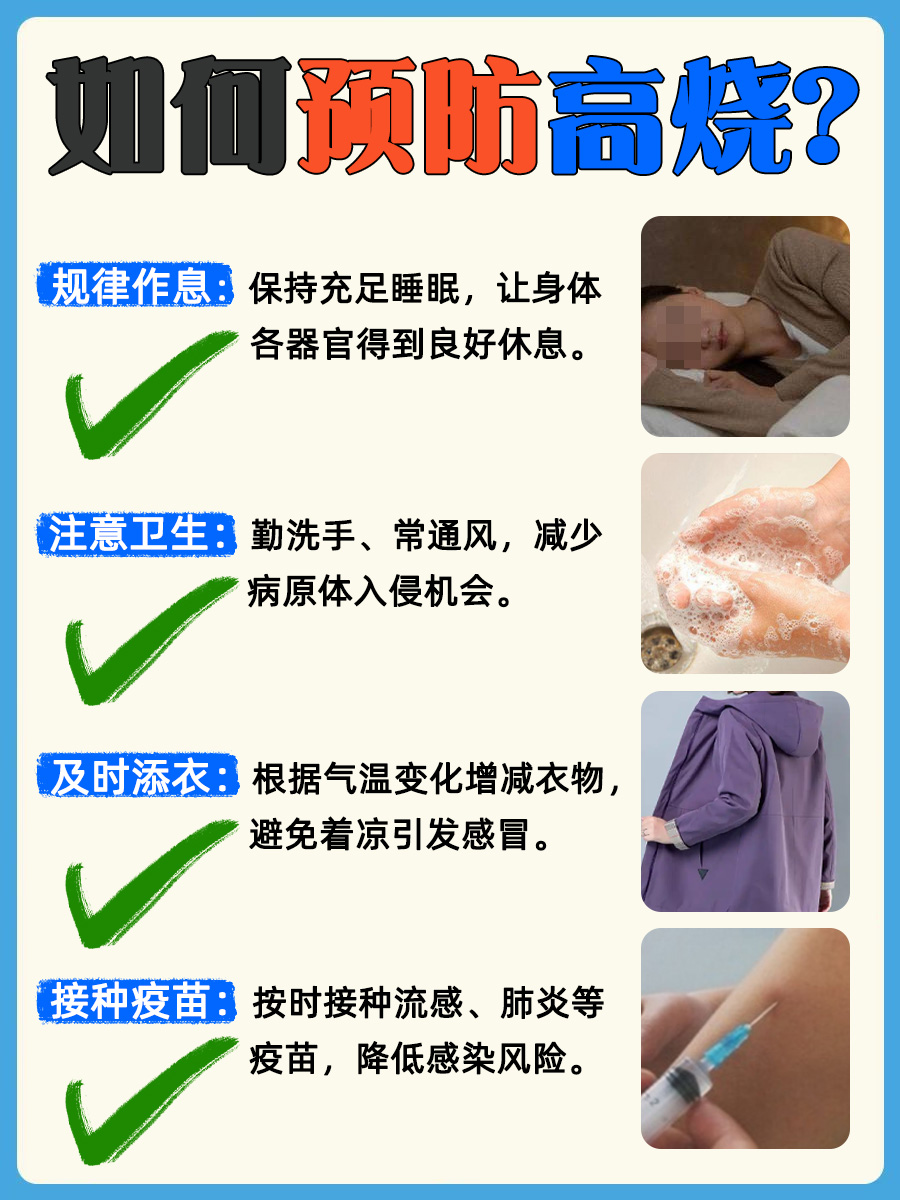 39℃高烧一整晚，身体会扛得住吗？