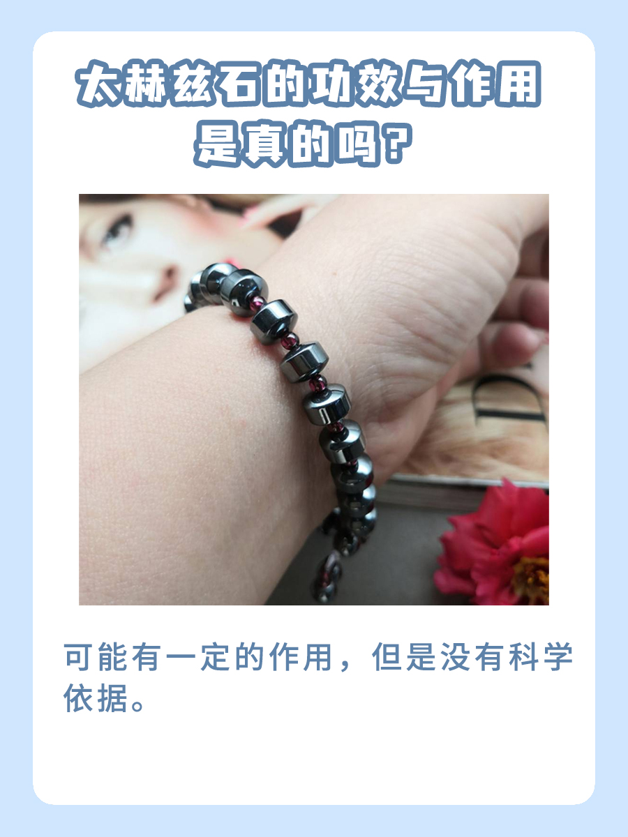 太赫兹石的作用那么多,到底是尊嘟假嘟?