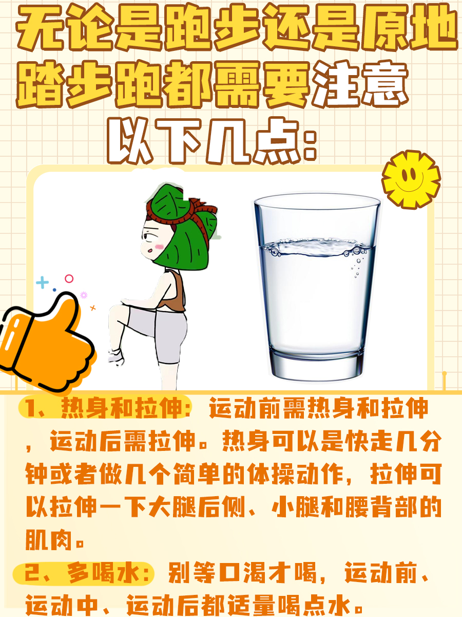 原地踏步跑VS跑步：效果大比拼，谁更胜一筹？