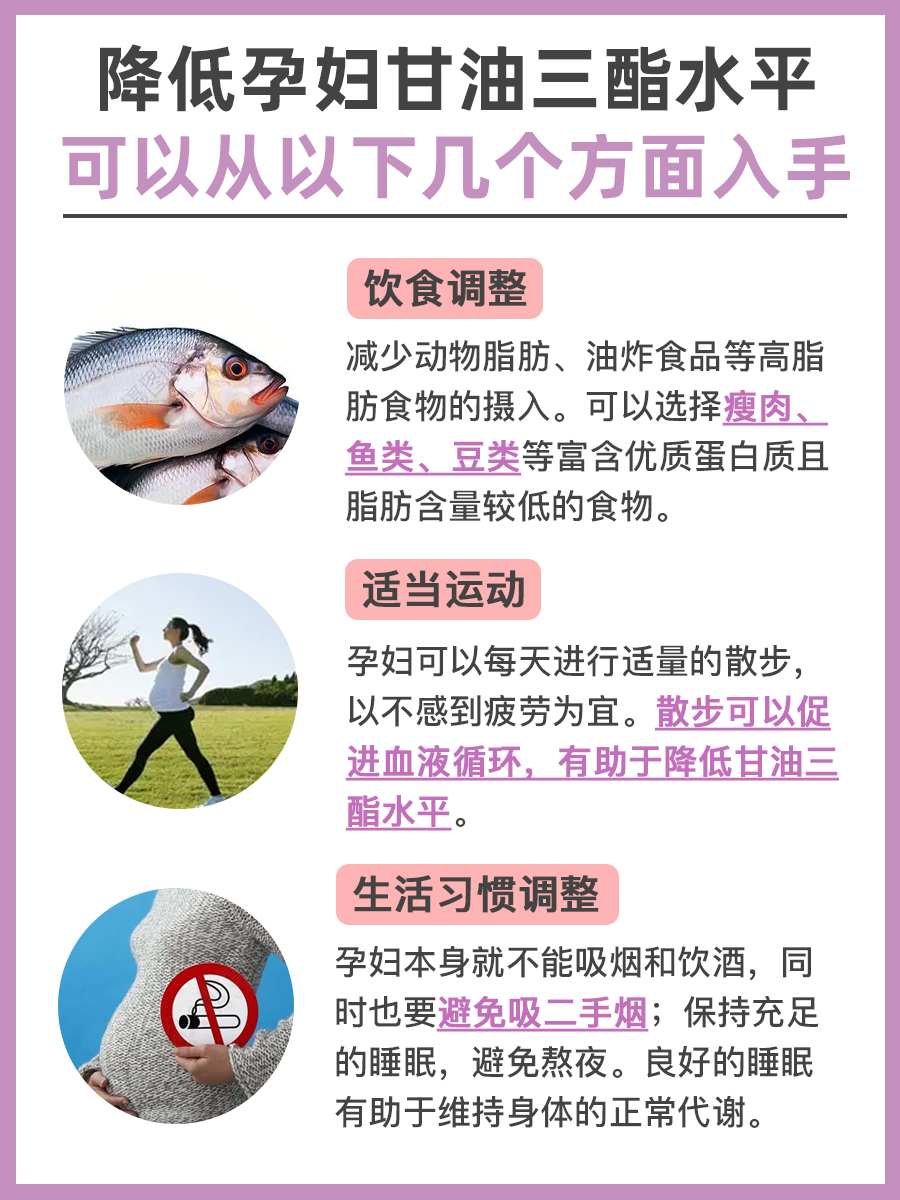 孕妇甘油三酯水平高对胎儿有何影响