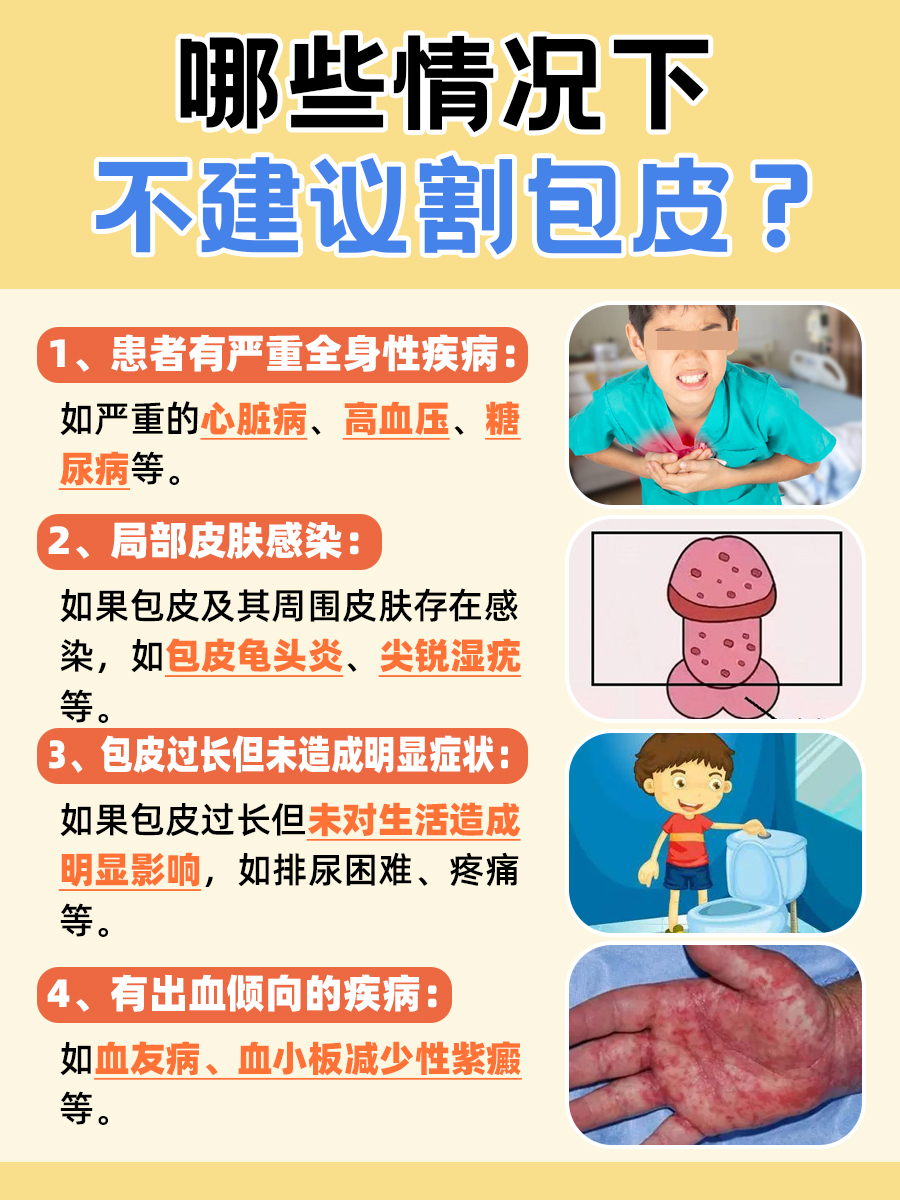 男孩包皮过长,何时手术才是黄金时刻?