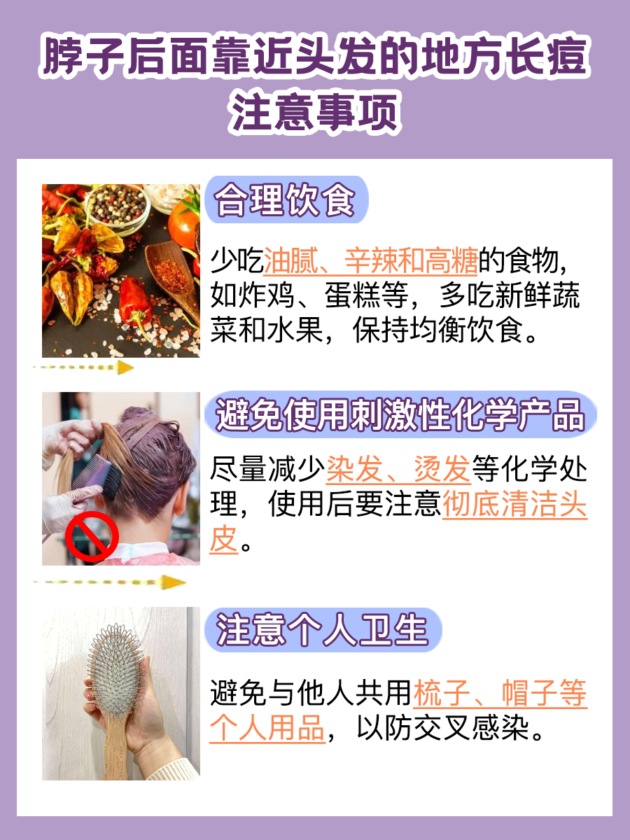 医生解答：脖子后面靠近头发的地方为什么长痘?