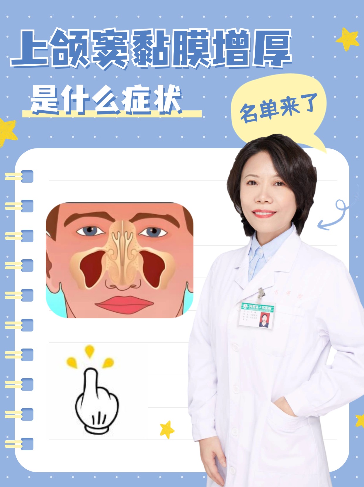 上颌窦黏膜增厚是什么症状 ，名单来了