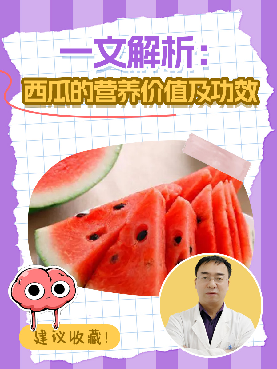 一文解析：西瓜的营养价值及功效