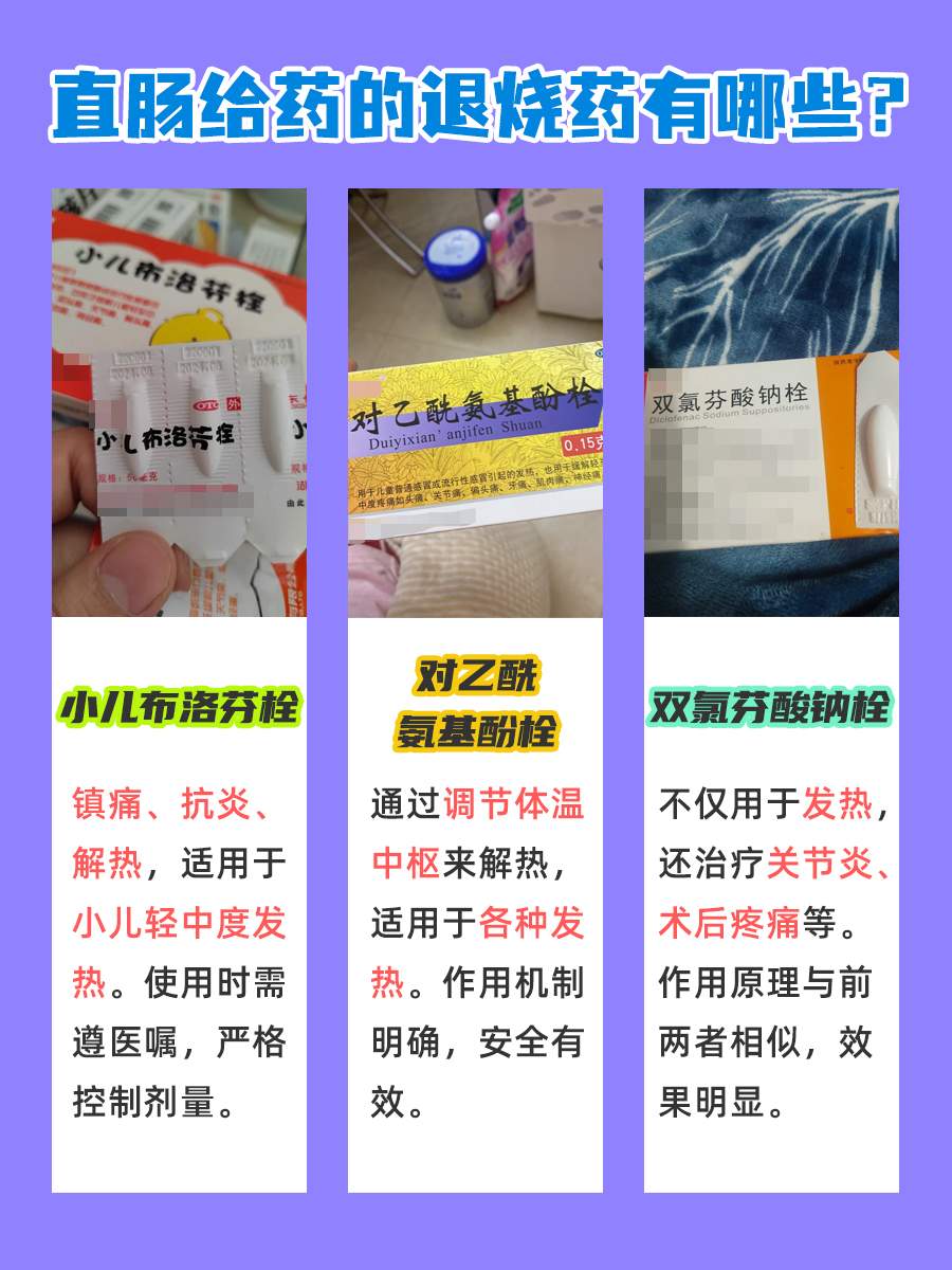 发热怎么办？这几种直肠给药的退烧药来救场！