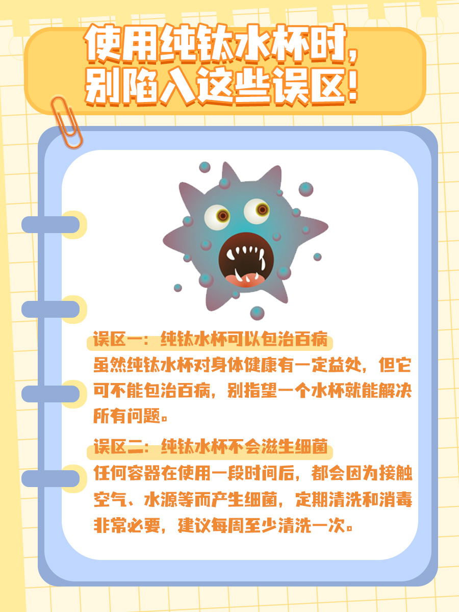 纯钛水杯：对人体的好处与潜在风险一览