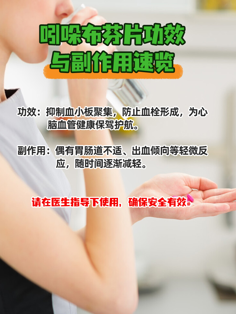 深度了解吲哚布芬片：它的好处与潜在风险