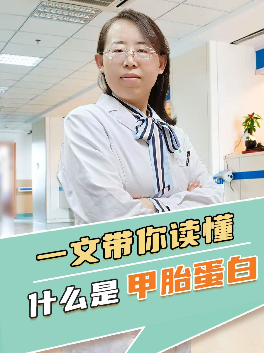 一文带你读懂什么是甲胎蛋白