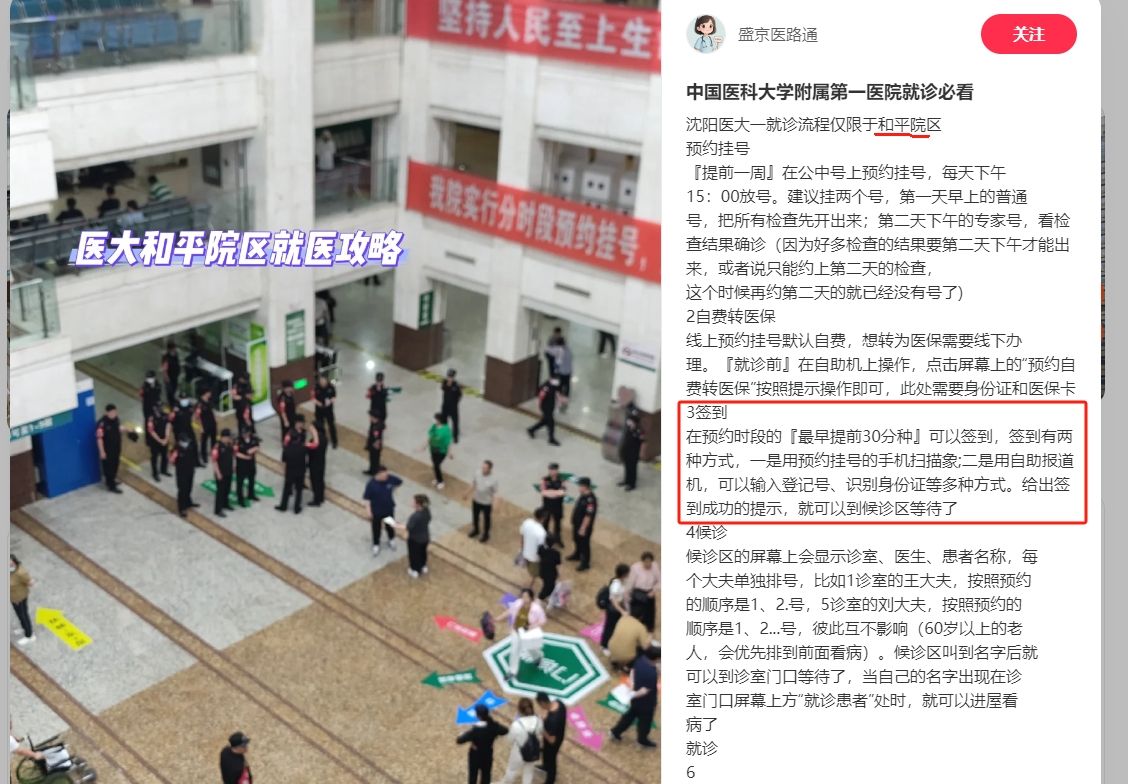 中国医科大学附属第一医院就诊签到流程：扫码或自助机操作！