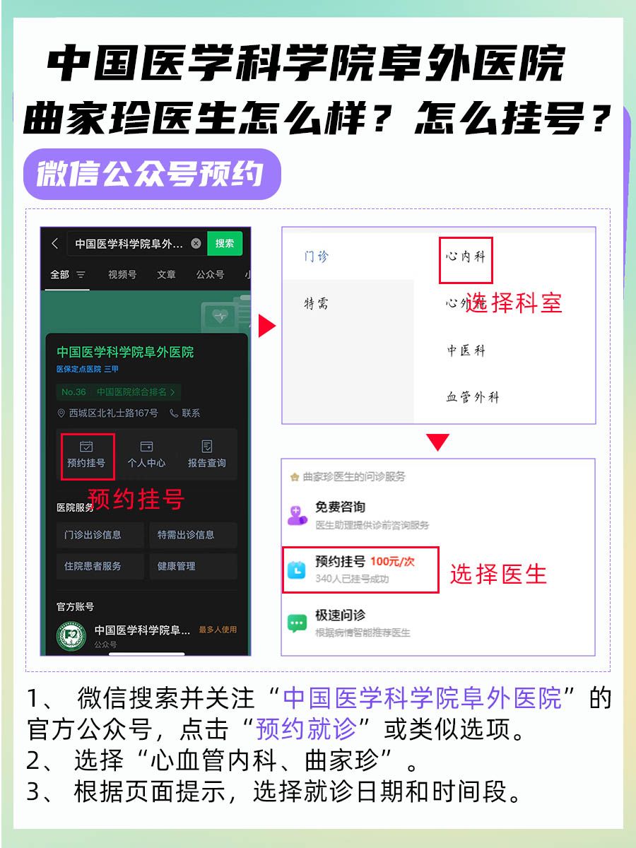 中国医学科学院阜外医院曲家珍医生怎么样？怎么挂号？