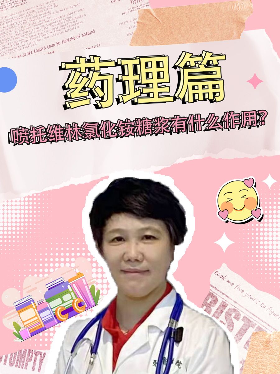 药理篇|喷托维林氯化铵糖浆有什么作用？