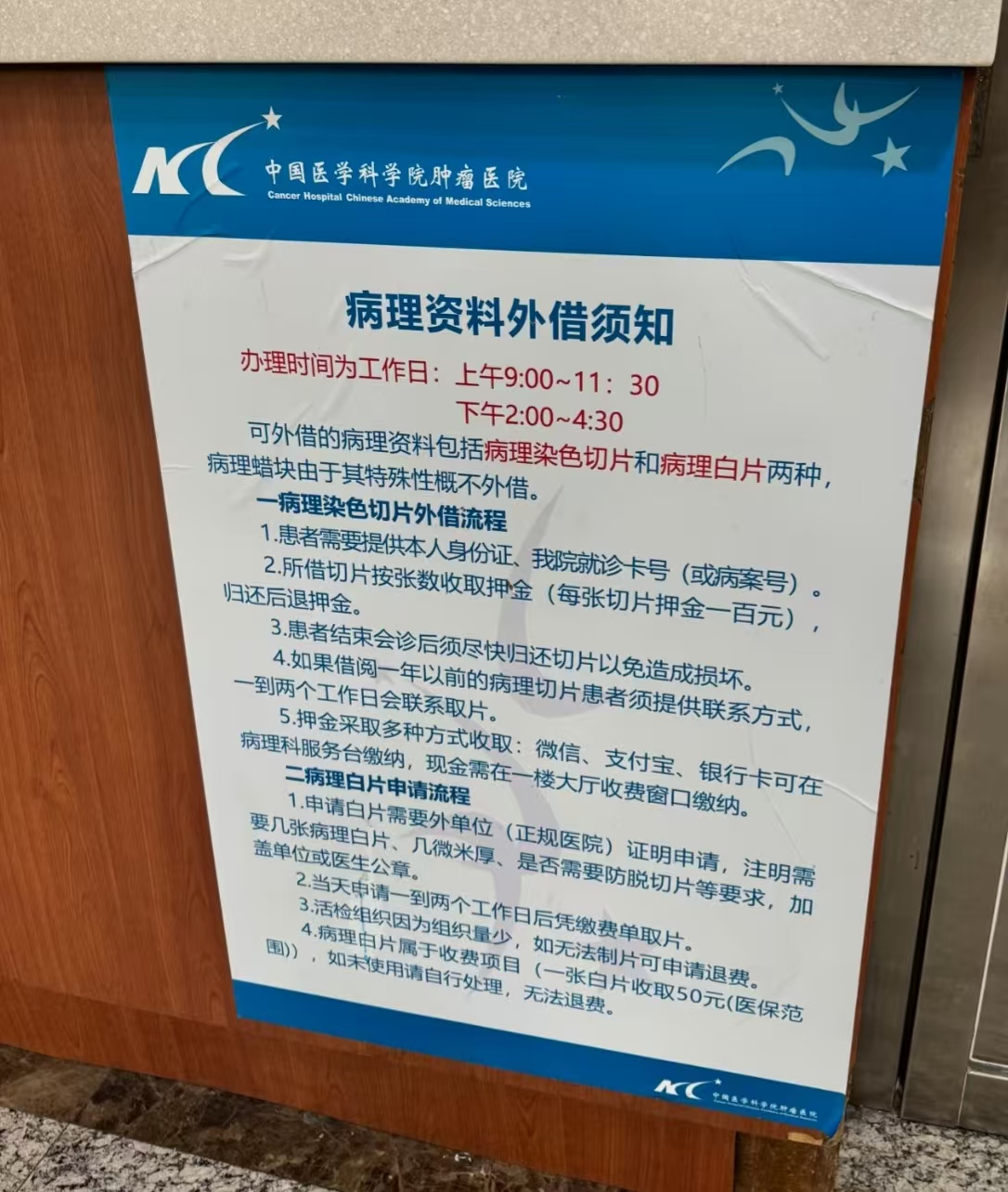 中国医学科学院肿瘤医院病理活检检查需要预约吗?预约流程整理(附图)