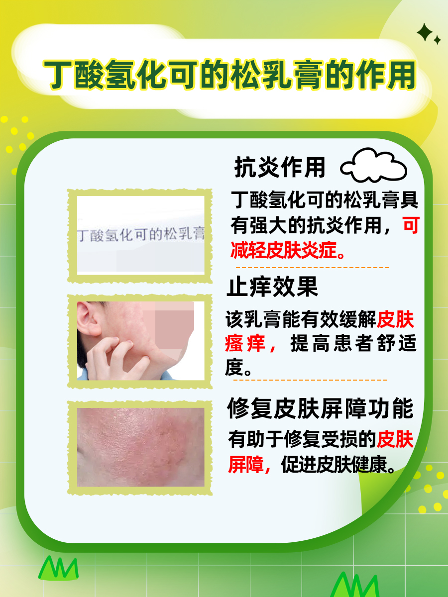 丁酸氢化可的松乳膏:儿童是否可以使用