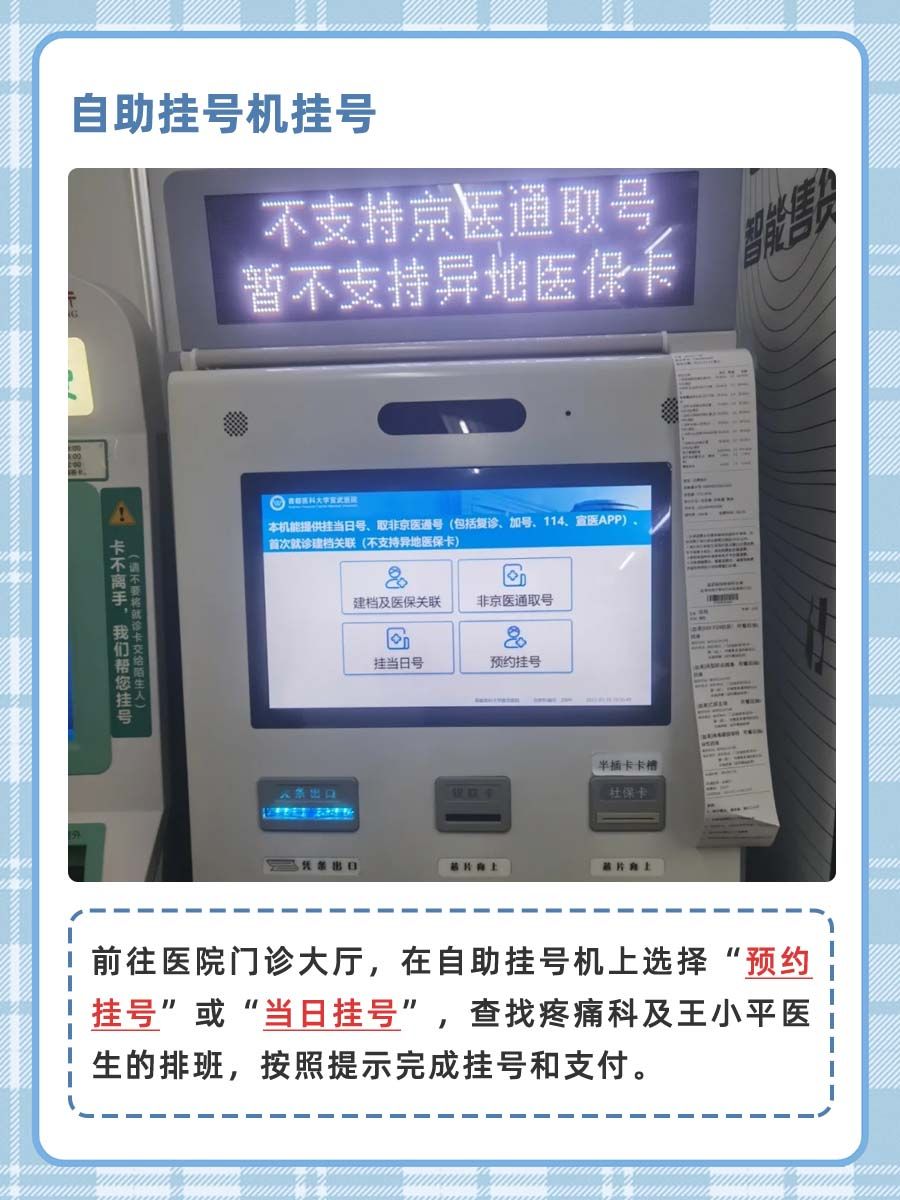 北京宣武医院王小平医生怎么样？怎么挂号？