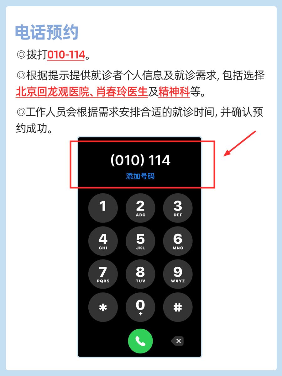 北京回龙观医院肖春玲医生怎么样？怎么挂号？