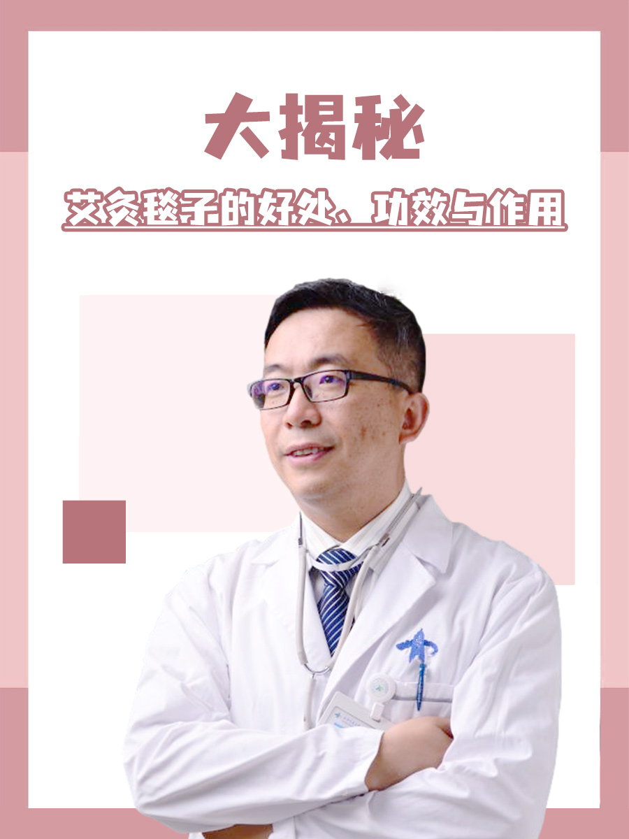 大揭秘：艾灸毯子的好处、功效与作用