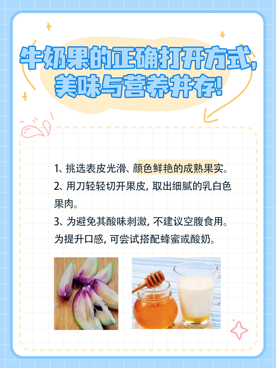 牛奶果吃法指南，让你轻松掌握正确姿势！