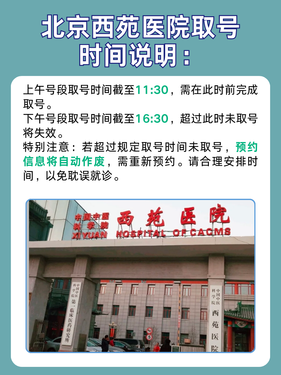 北京西苑医院李保双医生怎么样？怎么挂号？