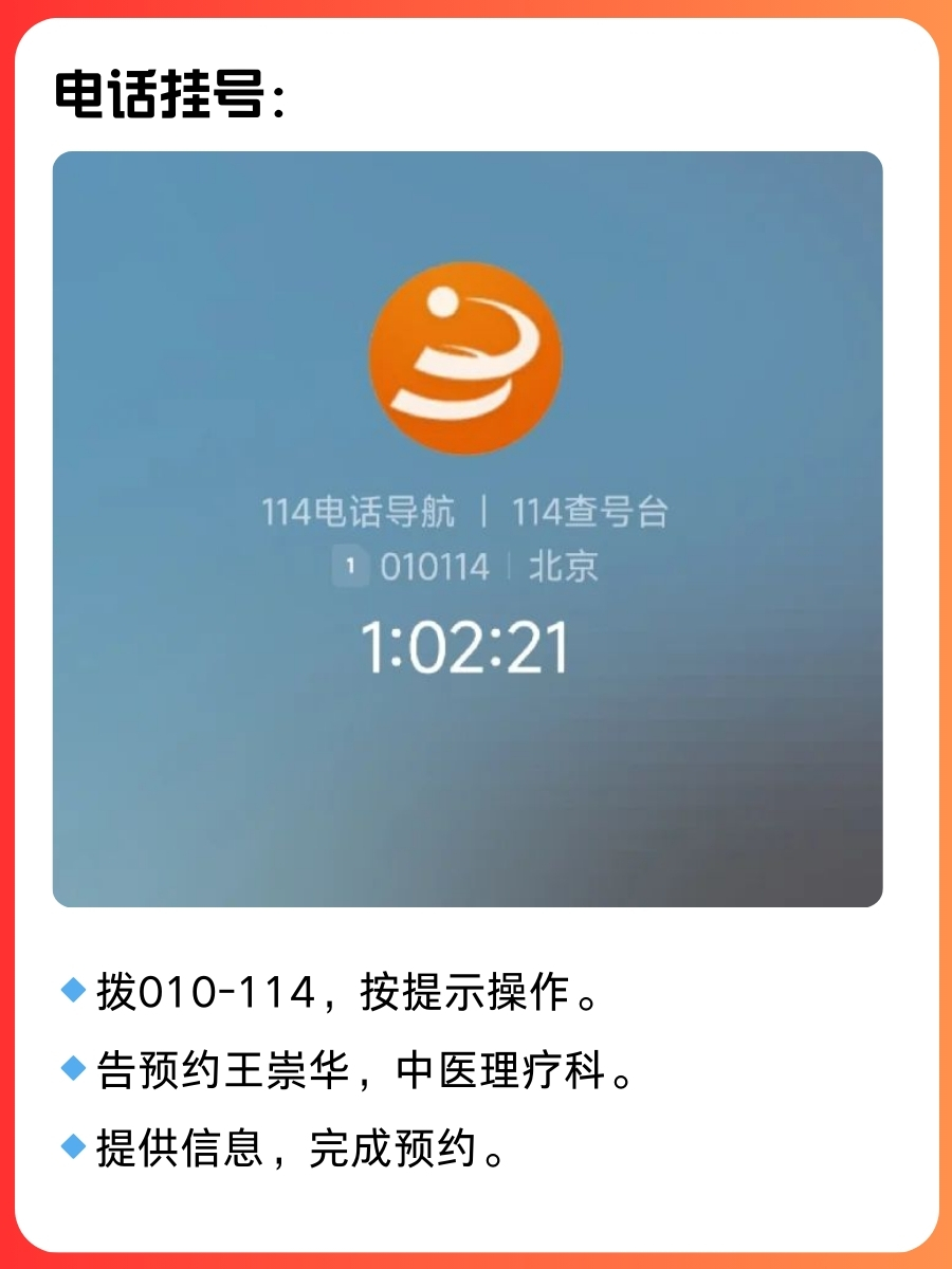 北京安贞医院王崇华医生怎么样？怎么挂号？