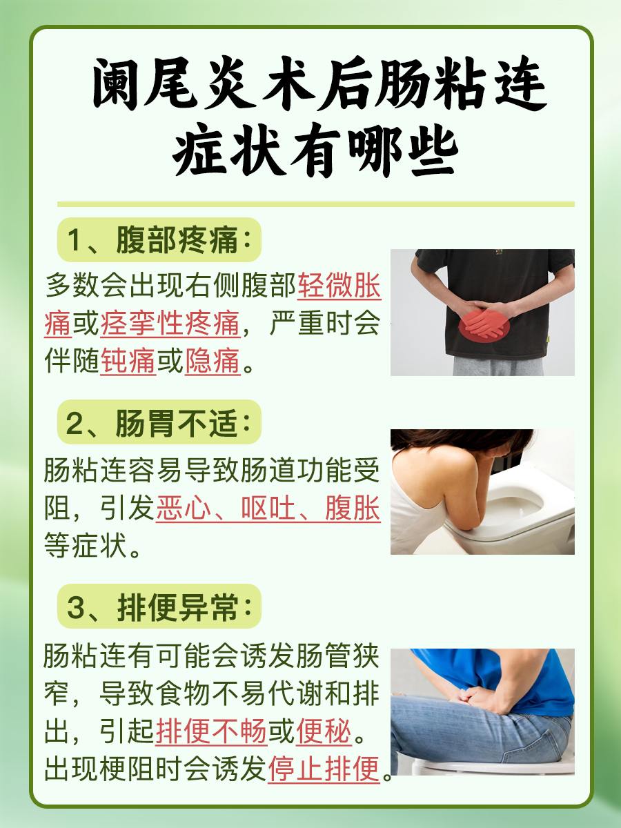 赶紧了解：阑尾炎术后肠粘连是什么症状