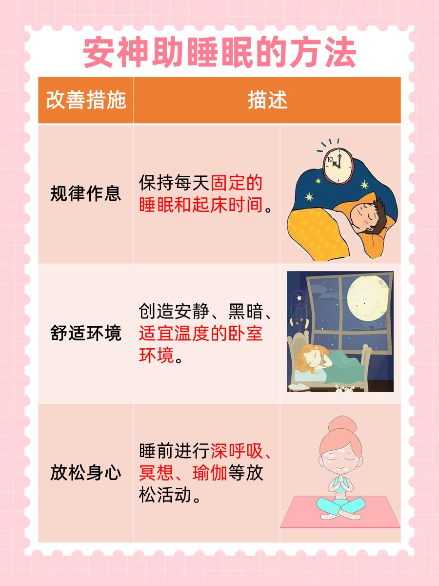 安神助睡眠的方法和食物，告别失眠！