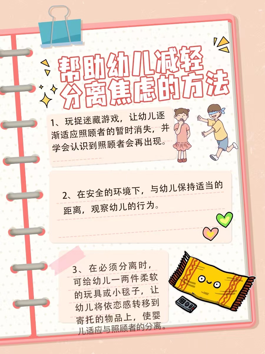 小儿精神科医生告诉你，幼儿分离焦虑三个阶段