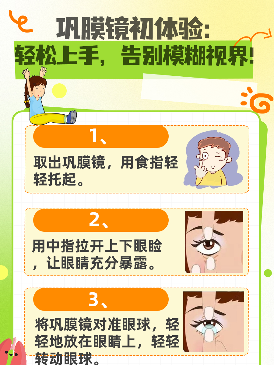 巩膜镜初体验：轻松上手，告别模糊视界！