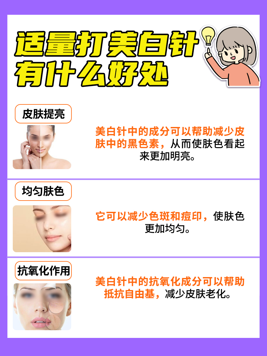 美白针是否对身体有害：医生解析