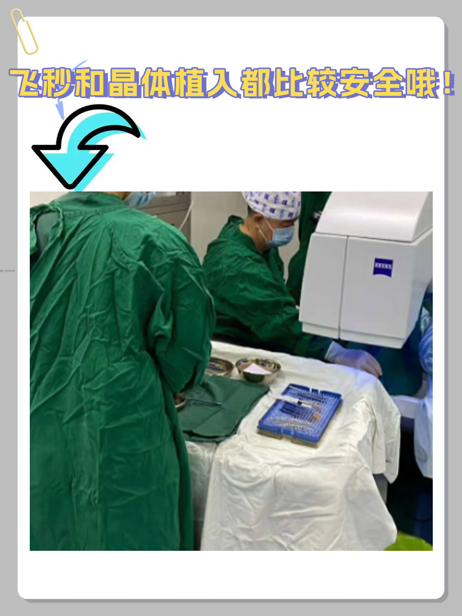 飞秒VS晶体植入，谁更安全？