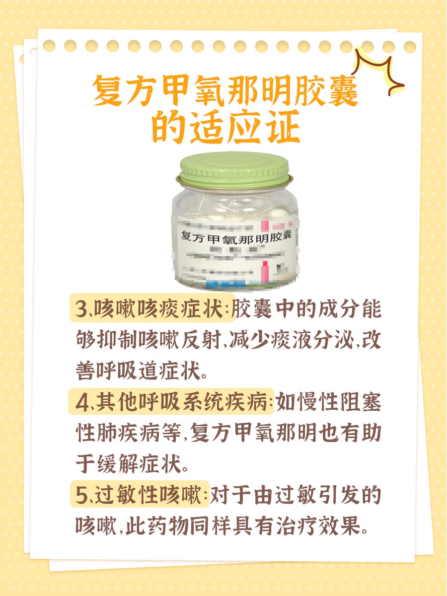 解开疑惑：为什么医生很少开复方甲氧那明胶囊
