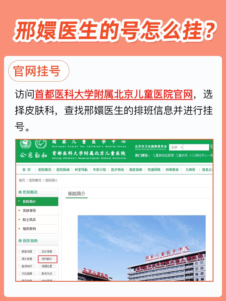 北京儿童医院邢嬛医生怎么样？怎么挂号？