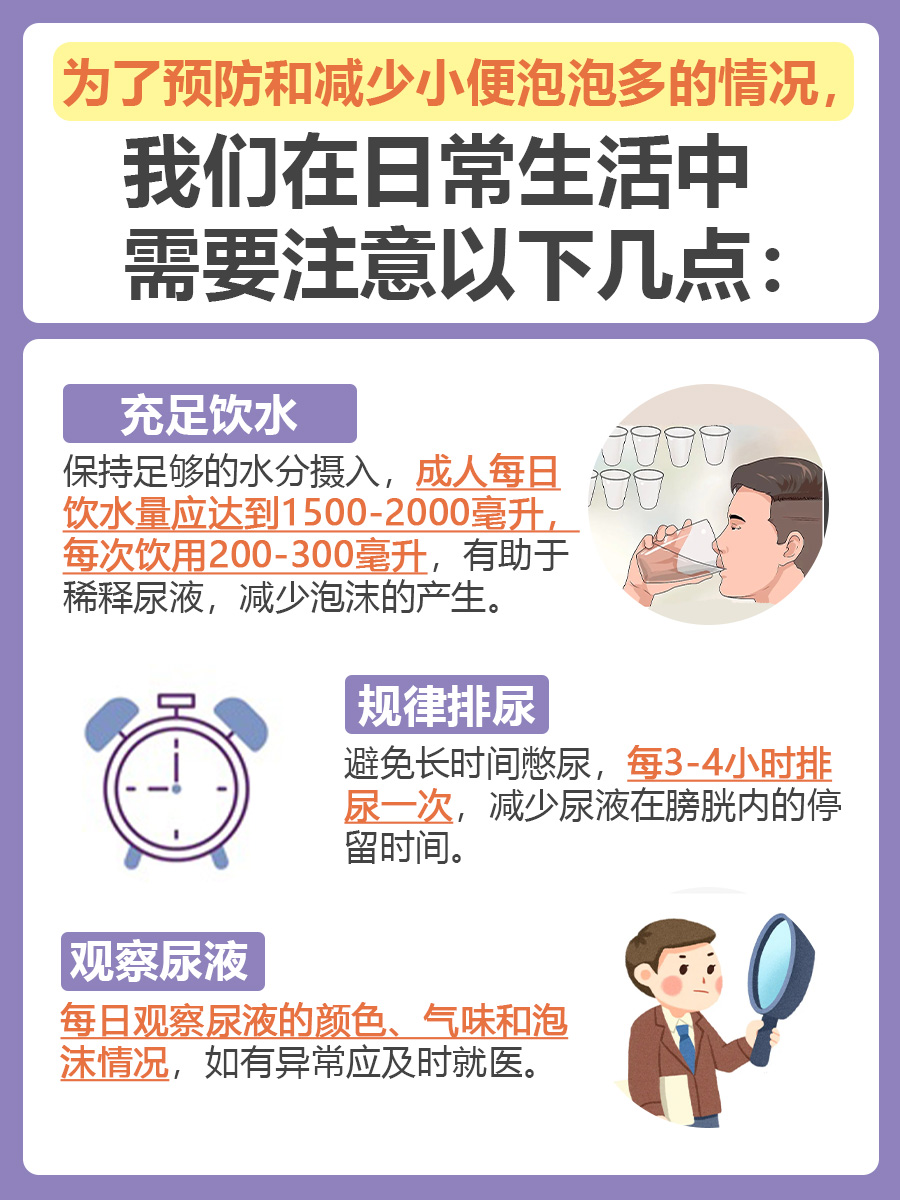 带你了解:小便泡泡多什么原因引起